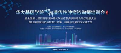【南门网dcpsd.com】背景板 活动展板 医疗 医学 培训会 帕金森 城市