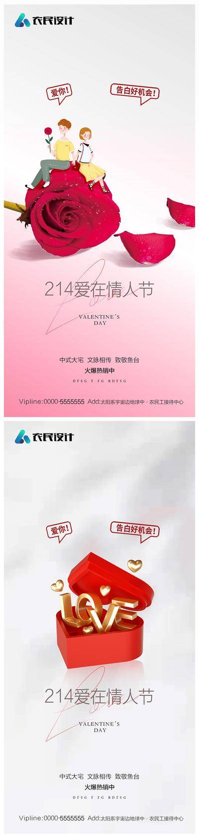 【南门网dcpsd.com】海报 地产 公历节日 214 520 情人节 爱心