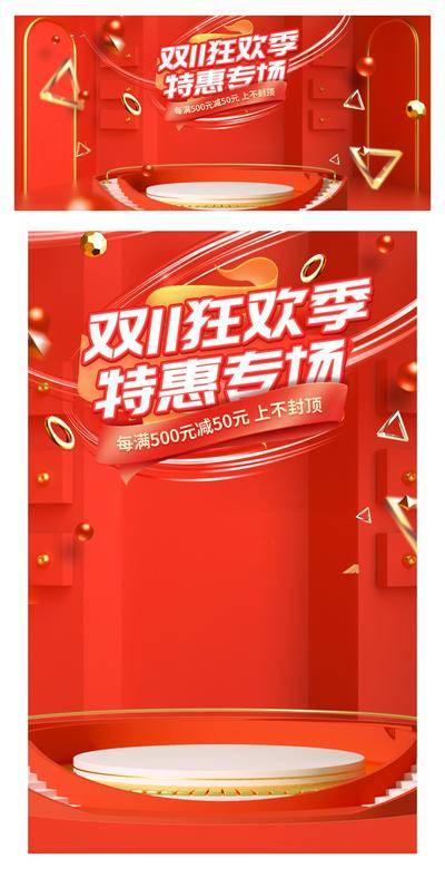 【南门网dcpsd.com】电商海报 淘宝海报 直通车 主图 双十一 预售 促销 模版