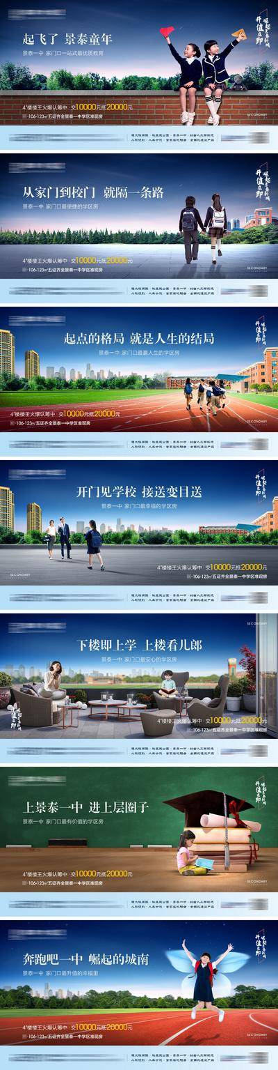 【南门网dcpsd.com】海报 广告展板  地产 教育 学区房 学生 操场  系列 