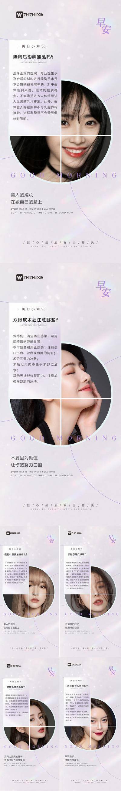 南门网 海报 医美 整形 早安 晨图 简洁 小知识 人物