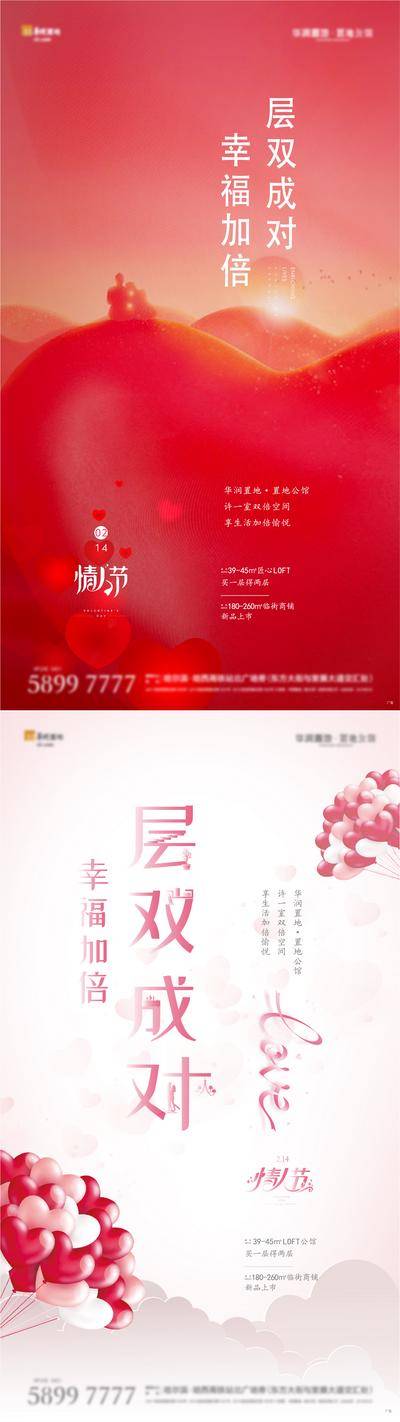 【南门网dcpsd.com】海报 房地产 loft 公历节日 520 情人节 爱心