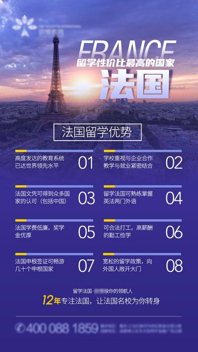 【南门网dcpsd.com】海报 教育 培训 留学 法国 优势