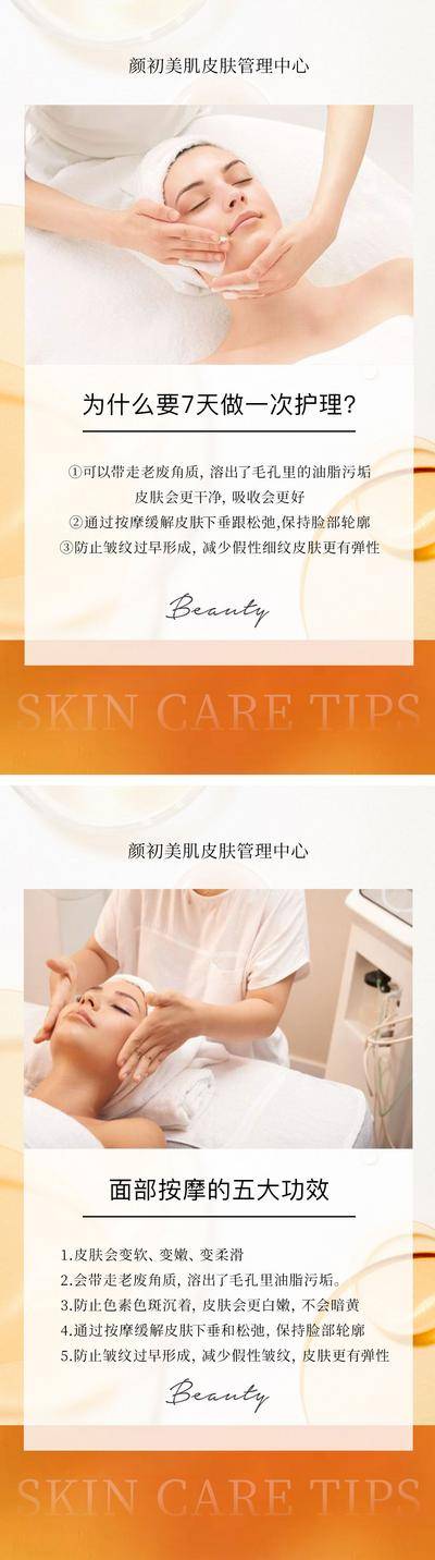 南门网 海报 医美  美容 皮肤管理  护肤  小知识 面部 按摩 spa