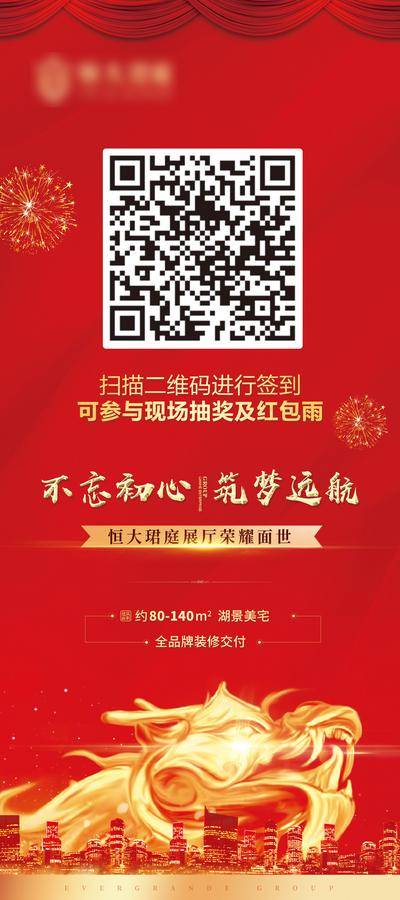 【南门网dcpsd.com】X展架 易拉宝 房地产 二维码 扫码 红色 喜庆 龙
