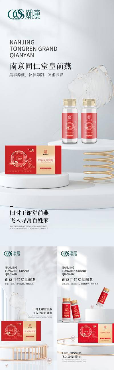 【南门网dcpsd.com】海报 燕窝 宣传 产品 招商 朋友圈 主图 C4D