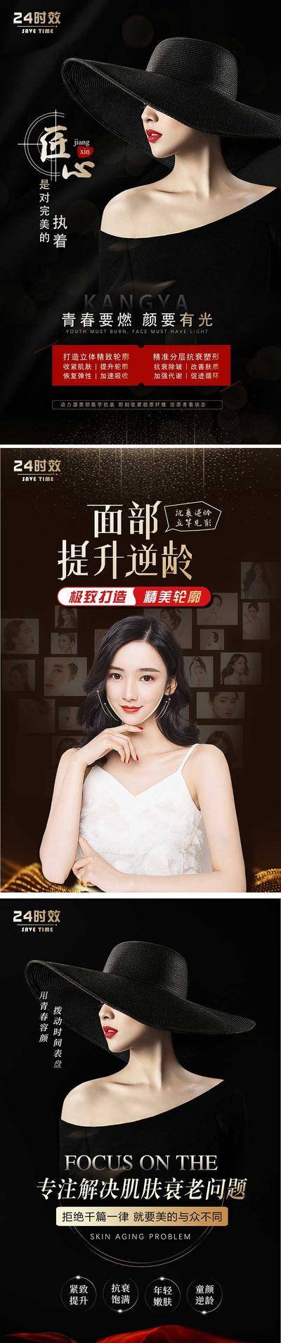 南门网 海报 医美 系列 整形 面部 抗衰 减龄 小V脸 人物