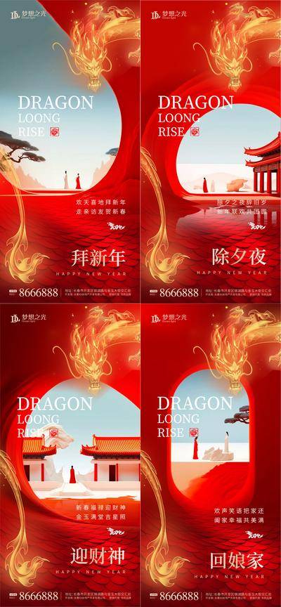【南门网dcpsd.com】海报 地产 中国传统节日 龙年 喜庆   新年 春节 祝福语 金字