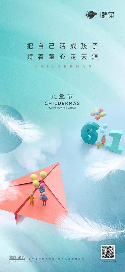 【南门网dcpsd.com】海报 房地产 儿童节 公历节日 插画 梦幻 数字 C4D