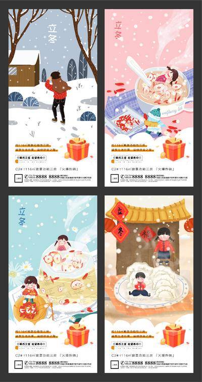 南门网 海报 房地产 立冬 二十四节气 插画 冬天 下雪 饺子