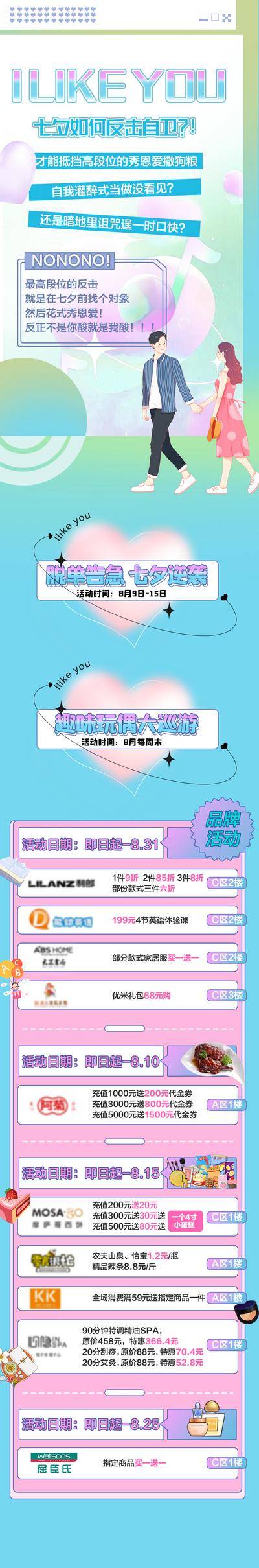 【南门网dcpsd.com】海报  长图  七夕  中国传统节日   情人节  520  手绘 