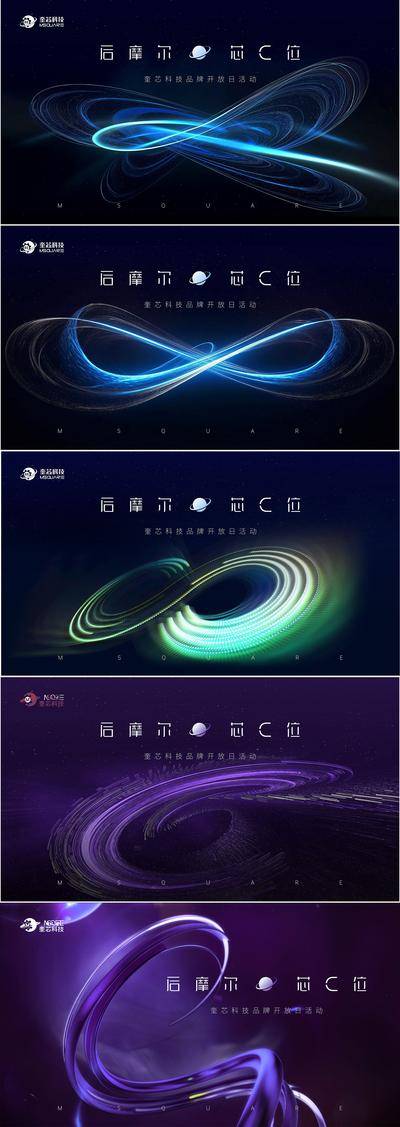 【南门网dcpsd.com】背景板 活动展板 会议 发布会 KV 科技 无穷符号 星空 未来 高端 大气