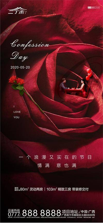 【南门网dcpsd.com】海报 房地产 520 情人节 公历节日 玫瑰