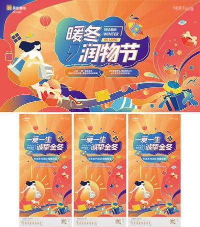 【南门网dcpsd.com】背景板 活动展板 房地产 暖冬 购物节 业主 暖场 活动 插画 缤纷