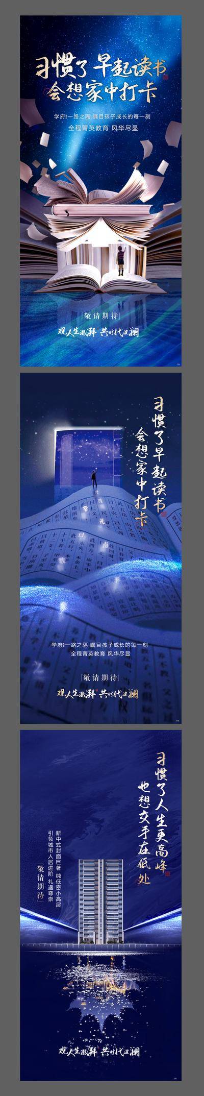 【南门网dcpsd.com】海报 房地产 学区房 学府 教育地产 配套 价值点 卖点 加推 蓝金 书籍 绚丽