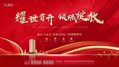 【南门网dcpsd.com】背景板 活动展板 房地产 开盘 热销 红金 绚丽