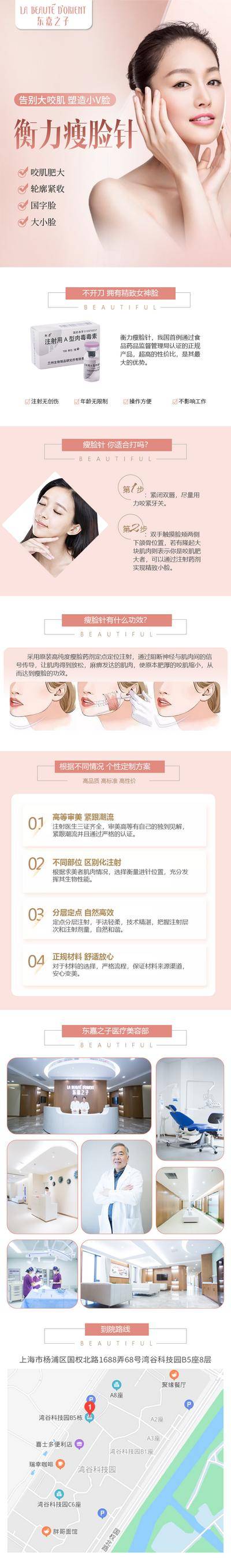 南门网 衡力瘦脸针详情页