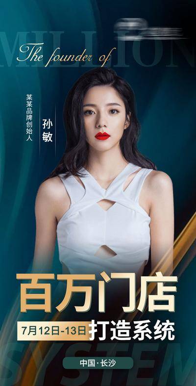 【南门网dcpsd.com】海报 教育 培训 讲师 人物 高级