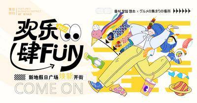 【南门网dcpsd.com】背景板 活动展板 商业 商场 开业 日式 创意 卡通 插画