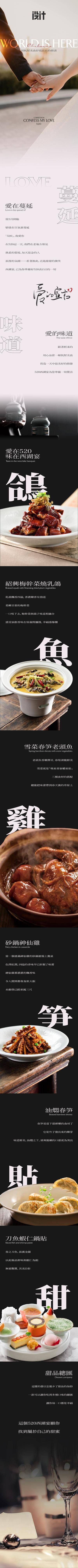 【南门网dcpsd.com】专题设计 长图 餐饮 公历节日 520 情人节 活动 菜品 介绍