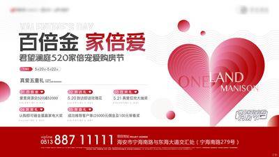 【南门网dcpsd.com】背景板 活动展板 房地产 公历节日 520 情人节 五重礼 活动 爱心 五重礼