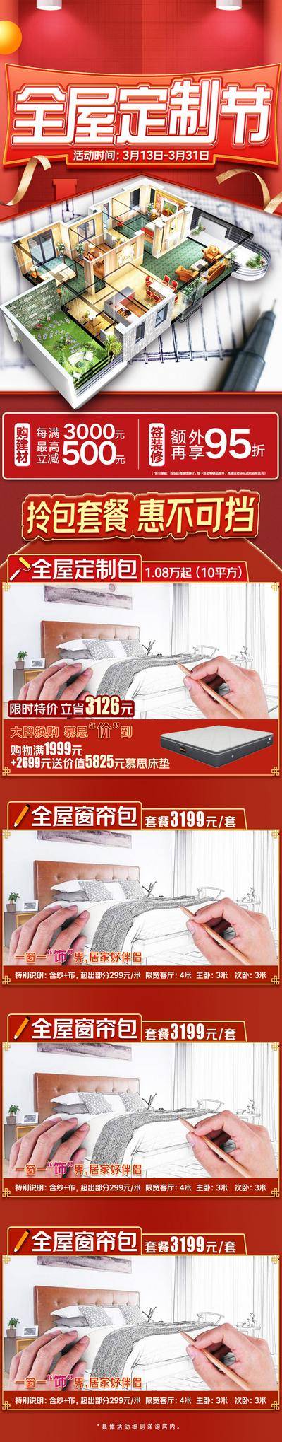南门网 海报 长图 家装 家居 促销 全屋 定制 拎包 入住 套餐 活动 红金