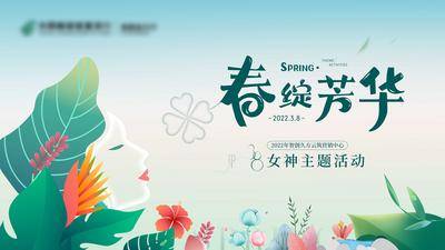 【南门网dcpsd.com】背景板 活动展板 房地产 公历节日 妇女节 女神节 春天  花艺 绿植 插画 暖场