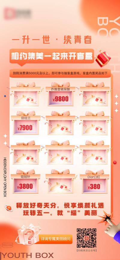 南门网 医美盲盒活动海报