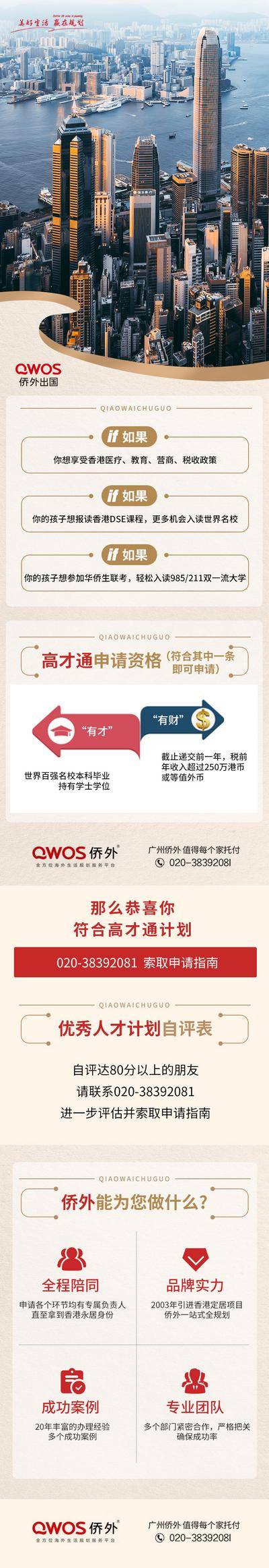 【南门网dcpsd.com】海报 长图 教育 培训 移民 留学 落地页 版式 城市