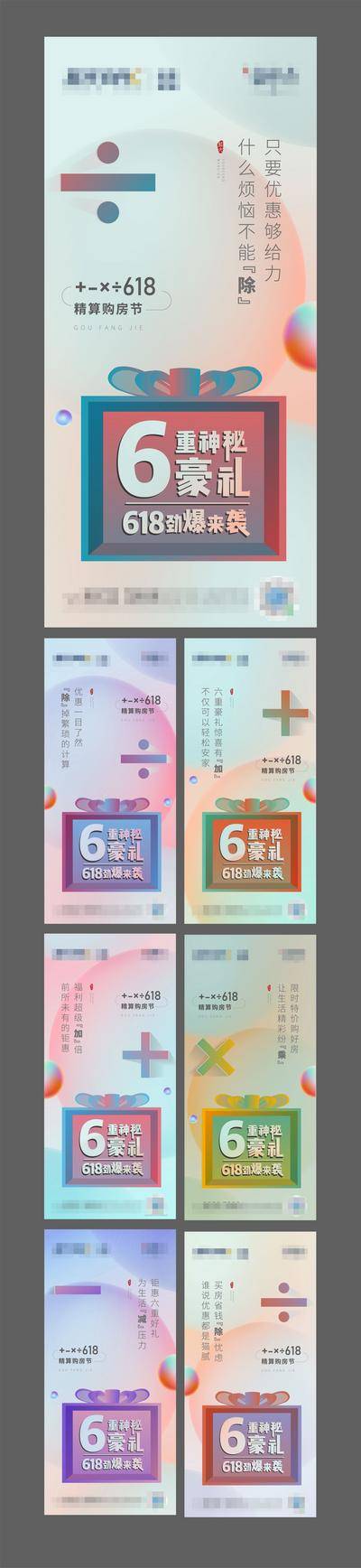 南门网 海报 地产 618 加减乘除 豪礼 创意 系列