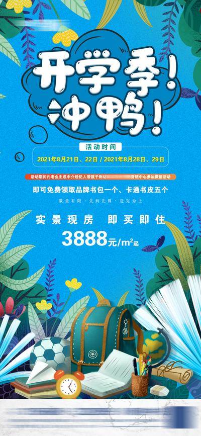 【南门网dcpsd.com】海报 地产 开学季 教育 插画
