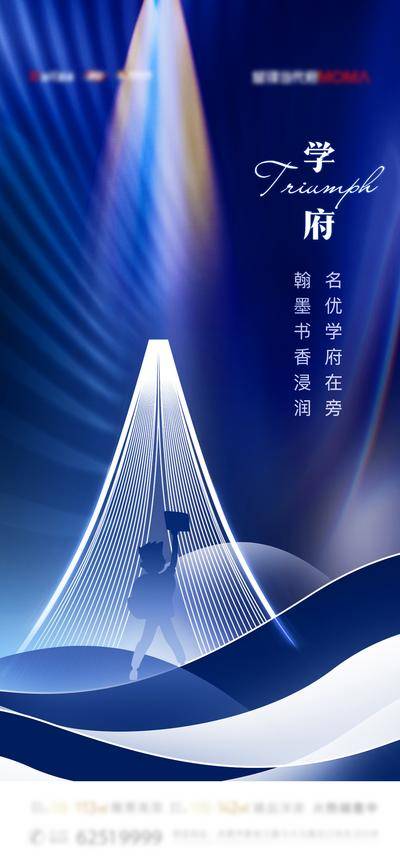 【南门网dcpsd.com】海报 地产 学区房 教育 学府 人物剪影 创意