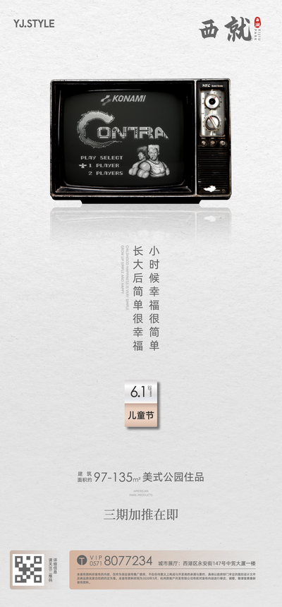 【南门网dcpsd.com】海报 房地产 61 儿童节 怀旧 简约 创意 电视机