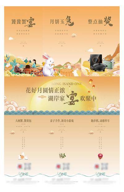 【南门网dcpsd.com】海报 三宫格 房地产 中秋节 中国传统节日 家宴 月饼 暖场 活动