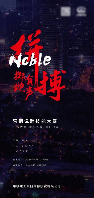 【南门网dcpsd.com】海报 房地产 营销 技能 比赛 拼搏