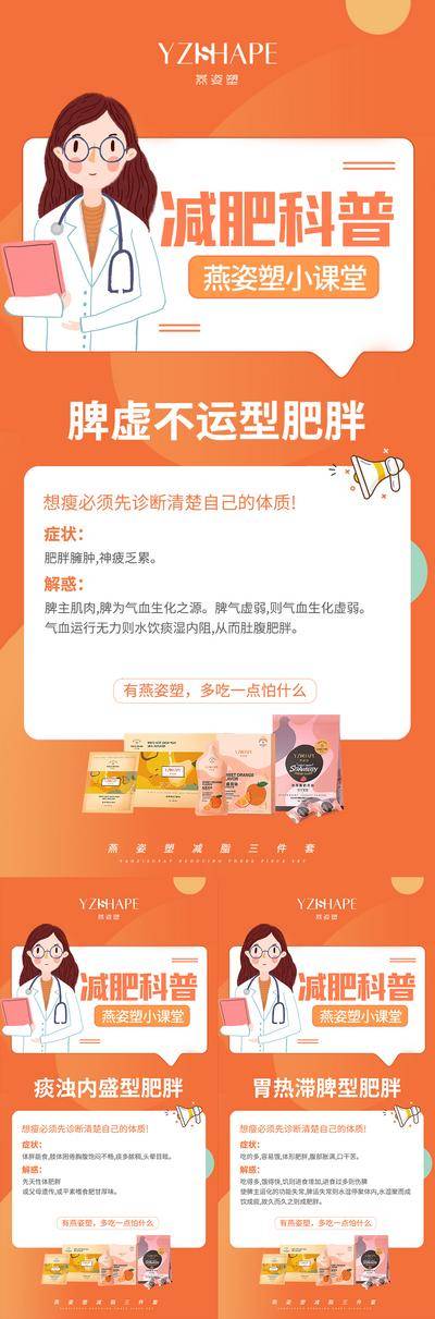 南门网 减肥科普微商海报