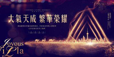 【南门网dcpsd.com】背景板 活动展板 房地产 开盘 发布会 城市 建筑 上海 东方明珠 大气 奢华 金色 燃烧 光影 高端 主KV