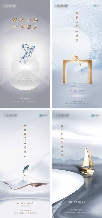 【南门网dcpsd.com】海报 房地产 高考 学区 教育 鲤鱼 帆船 系列