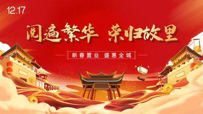 南门网 地产红金返乡置业背景板