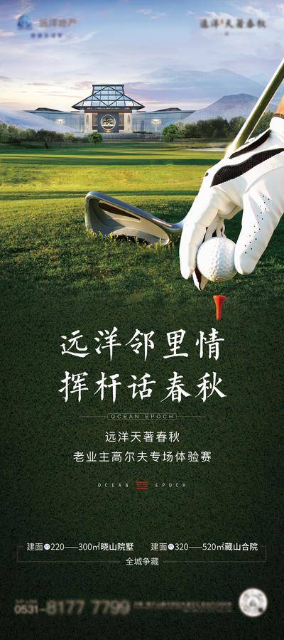 【南门网dcpsd.com】X展架 易拉宝 房地产 高尔夫 果岭 球杆 草坪 活动 绿色