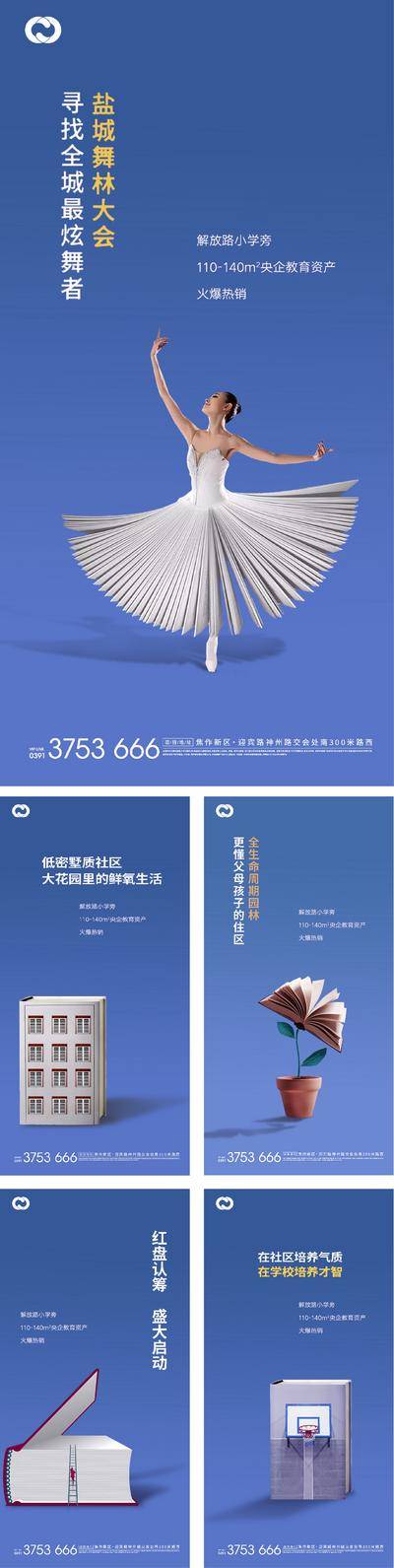 南门网 海报 地产 价值点 学区房 开学季 书本 创意