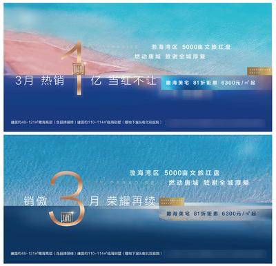 【南门网dcpsd.com】海报 广告展板 房地产 提案 主形象 海景房 湾区 热销 劲销 蓝金 海滩 数字