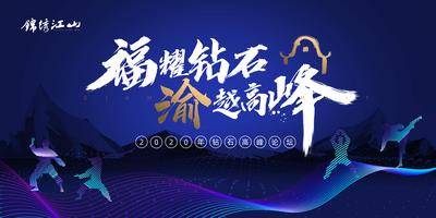 【南门网dcpsd.com】背景板 活动展板 论坛 会议 蓝金 功夫 线条 剪影 主KV