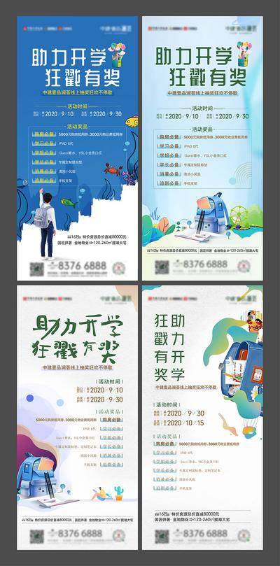 【南门网dcpsd.com】海报 房地产 开学季 学区 教育 学习 暖场 活动