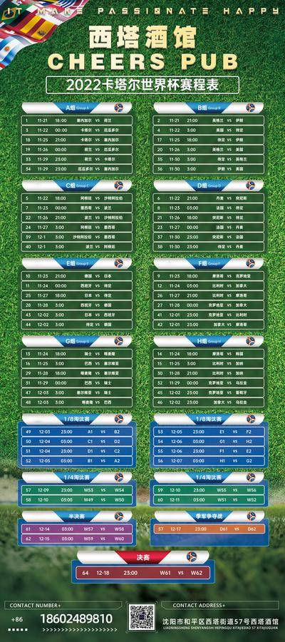 南门网 海报 酒馆 世界杯 借势 赛程表 球场