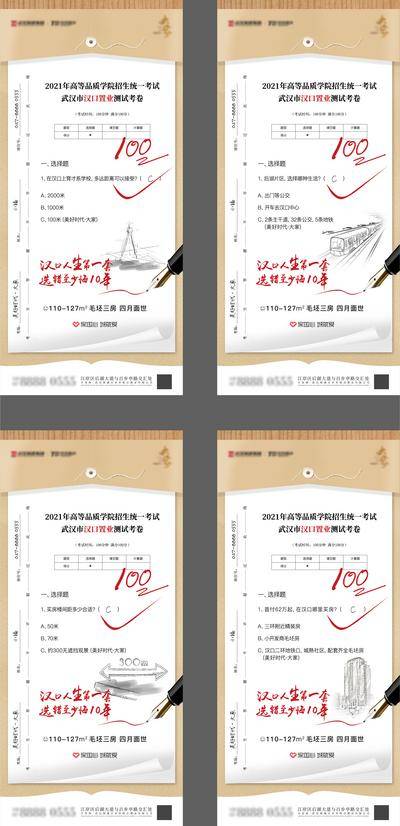 【南门网dcpsd.com】海报 地产 价值点 教育 学区  高考 试卷  创意