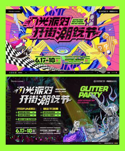 【南门网dcpsd.com】背景板 活动展板 房地产 潮玩节 闪光节 电音 赛博朋克 滑板 盲盒 酸性 时尚 撞色 活力 主kv