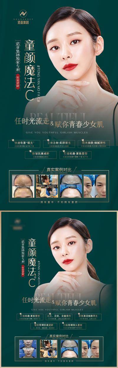 【南门网dcpsd.com】海报 医美 整形  案例对比 模特 系列 