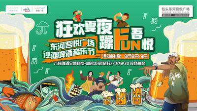 【南门网dcpsd.com】背景板 活动展板 地产 暖场活动 啤酒音乐节 手绘 插画 主KV