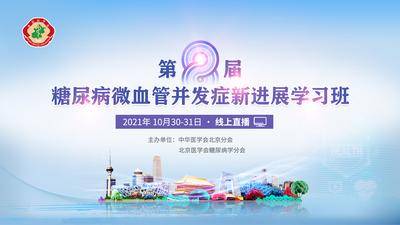 【南门网dcpsd.com】背景板 活动展板 医疗 主画面 建筑